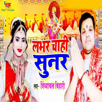 Lover Chahi Sunar by Vindhyachal Bihari