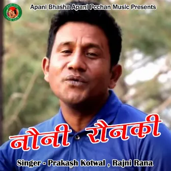 Nauni Raunaki (Pahadi) by Rajni Rana