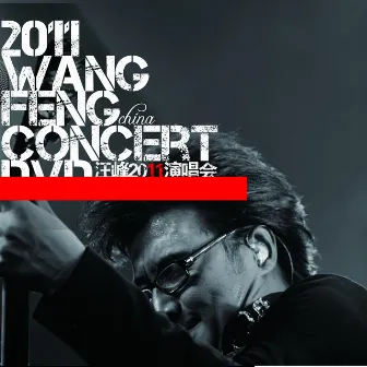 生無所求2011演唱會 (Live) by Wang Feng