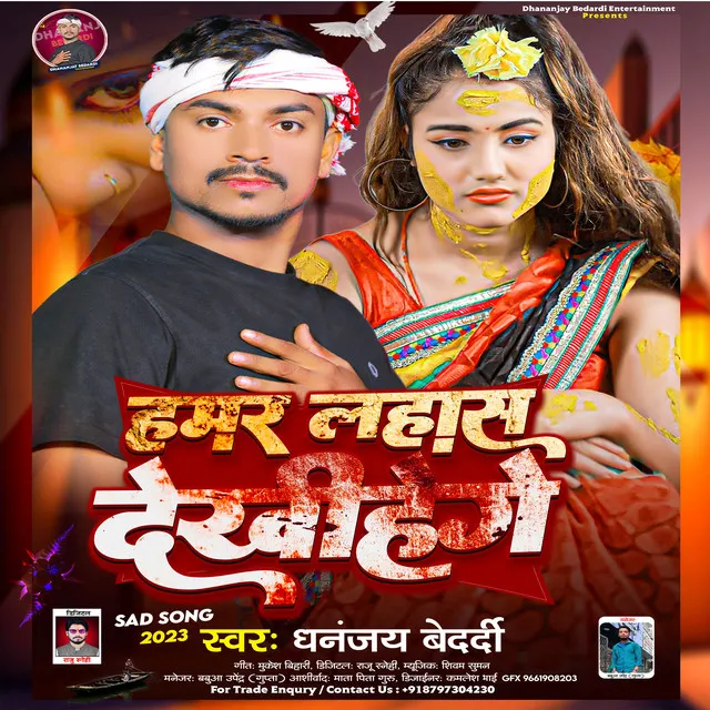 Hamar Laahaash Dekhihe Ge - Bhojpuri Song