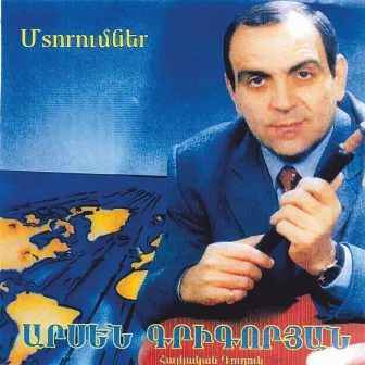 Armenian Duduk by Unknown Artist