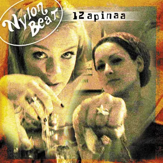 12 apinaa by Nylon Beat