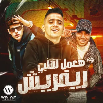 هعمل لقلبي ريفريش by Bedo El Negm