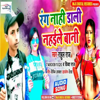 Rang Nahi Dali Nahaile Bani (Bhojpuri) by Divya Raj