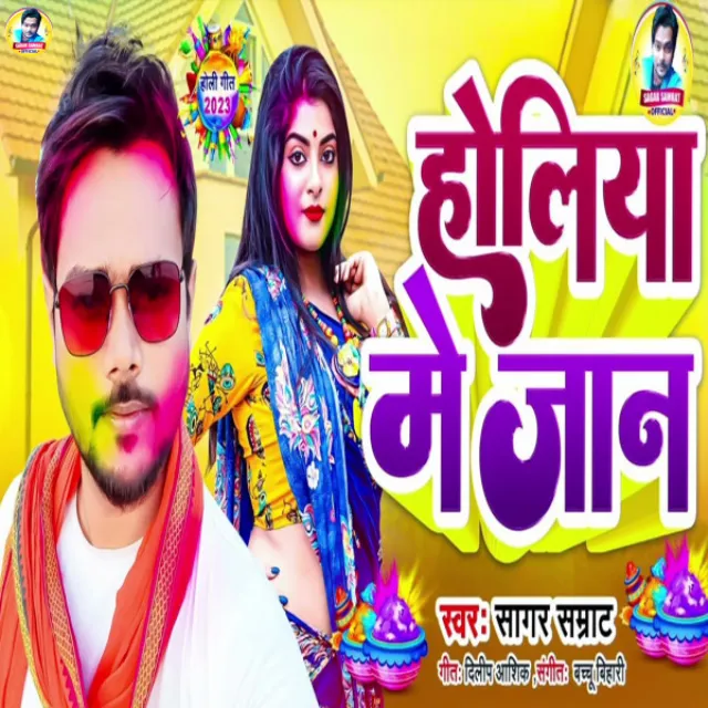 Holiya Me Jaan - Bhojpuri Song