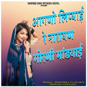 Angno Lipyayi Re Narayan Morni Mandyai by 