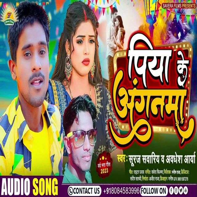 Piya Ke Anganma - Bhojpuri