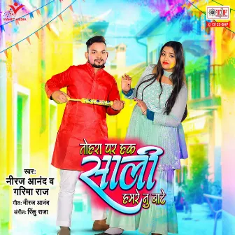 Tohra Par Hak Sali Hamre Nu Bate by Neeraj Anand