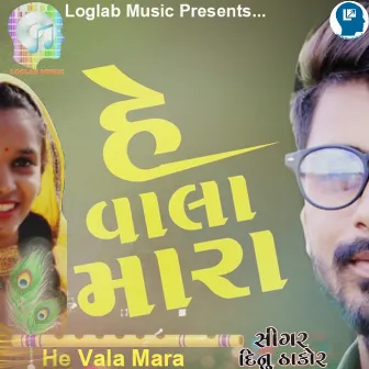 He Vala Mara by Rajni Prajapati