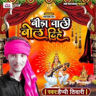 Bina Vaalee Bol Dihe by Happy Tiwari