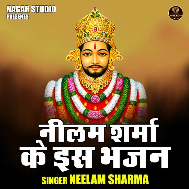 Nilam Sharma Ke Is Bhajan (Hindi)