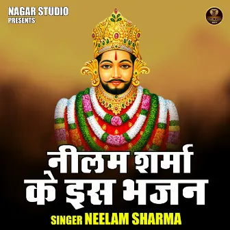 Nilam Sharma Ke Is Bhajan (Hindi) by Neelam Sharma