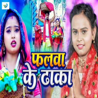 Phalawa Ke Dhaka by Vinay Virat