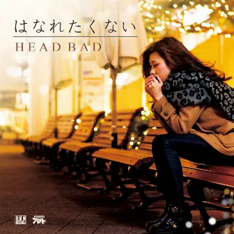 はなれたくない -Single by Head Bad