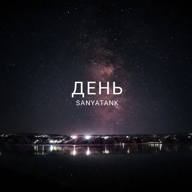 День