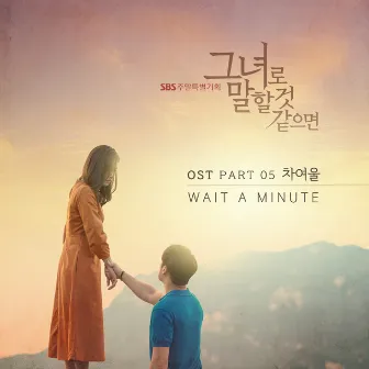 Let Me Introduce Her OST Part.5 by Cha Yeoul