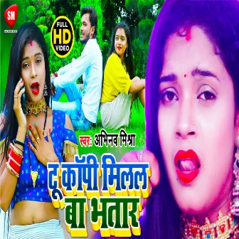 Tu Copy Milal Ba Bhatar (Bhojpuri) by Abhinav Mishra