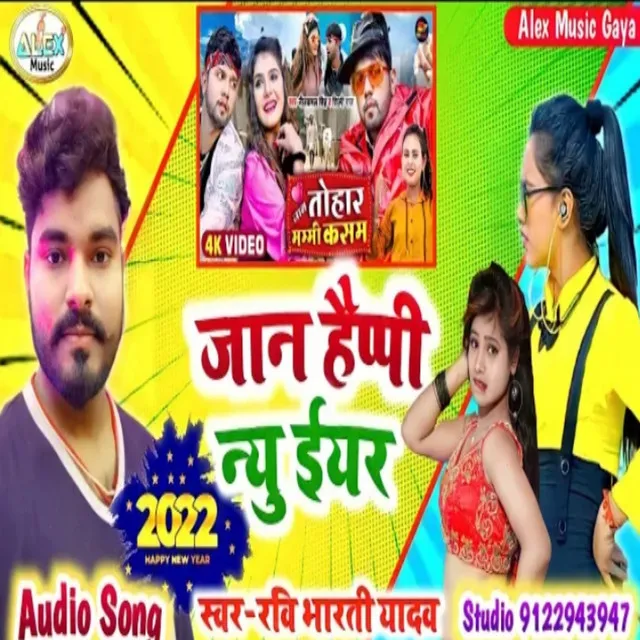 Jan Happy New Year - Bhojpuri Song