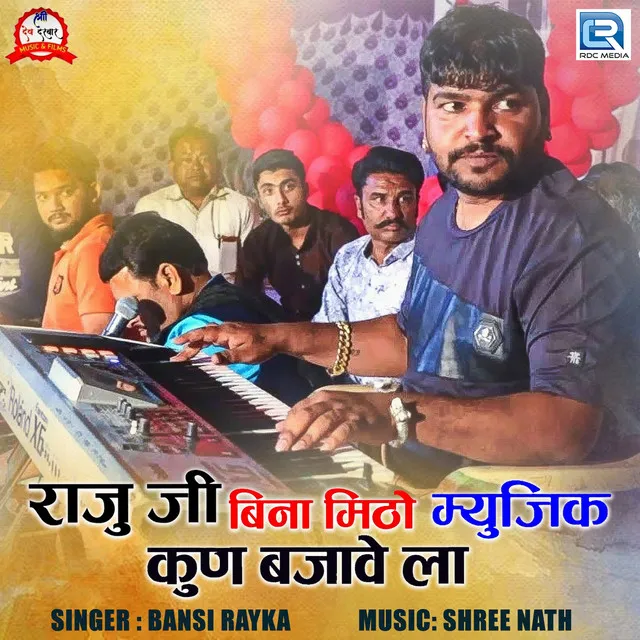 Rajuji Bina Mitho Music Kun Bajavela - Original