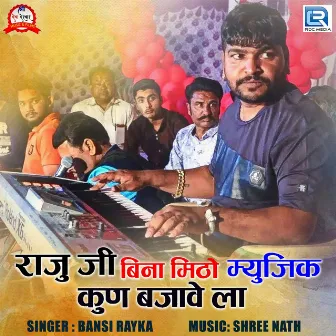 Rajuji Bina Mitho Music Kun Bajavela (Original) by Bansi Rayka