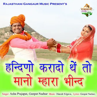 Handino Krado the to Mano Mhara Bheend by Ganpat Nadsar