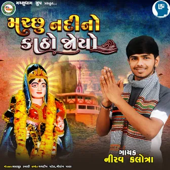 Machchhu Nadino Katho Joyo by Nirav Kalotra