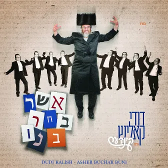 Asher Buchar Buni by Dudi Kalish