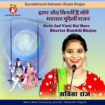 Hath Jod Vinti Hai More Bhartar Bundeli Bhajan by Ramkumar Prajapati