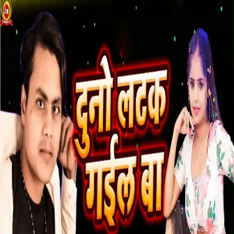 Duno Latak Gayil Ba by Arvind Nishad