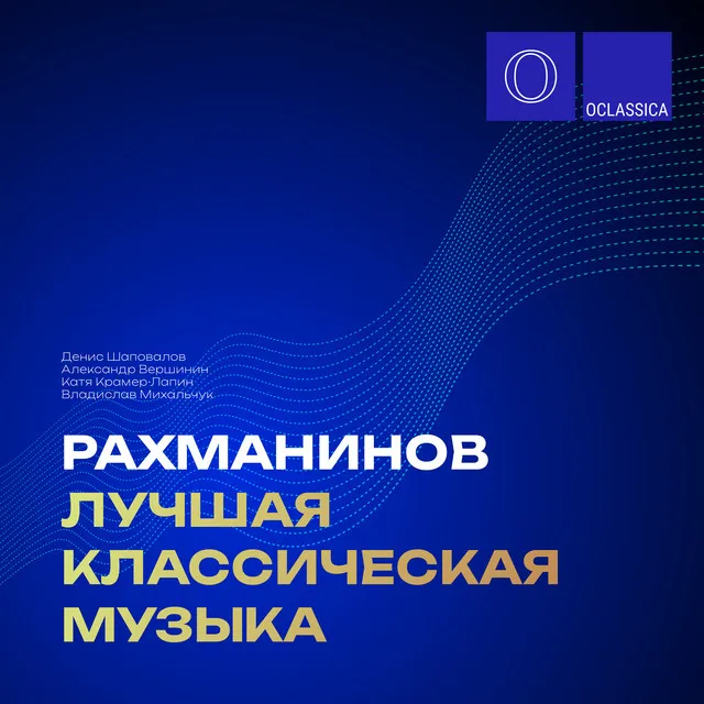 14 Романсов, соч. 34: № 14, Вокализ (Транскр. для виолончели и фортепиано)