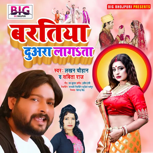 Baratiya Duara Lagata (Bhojpuri)