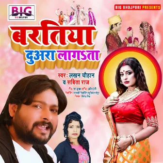 Baratiya Duara Lagata (Bhojpuri) by Sabita Raj