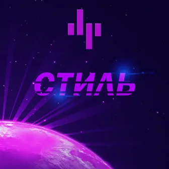 Стиль by dp