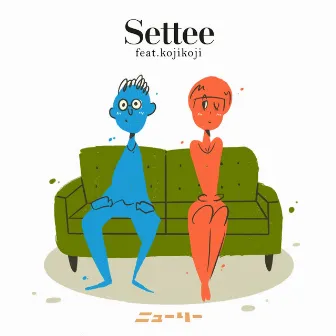 Settee (feat. kojikoji) by Newly