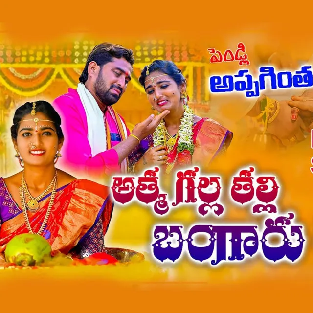 Bangaru Chelli