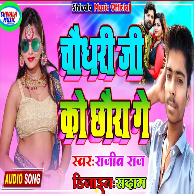 Chaudhari Ji Ke Chhaura Ge - Maithili Song