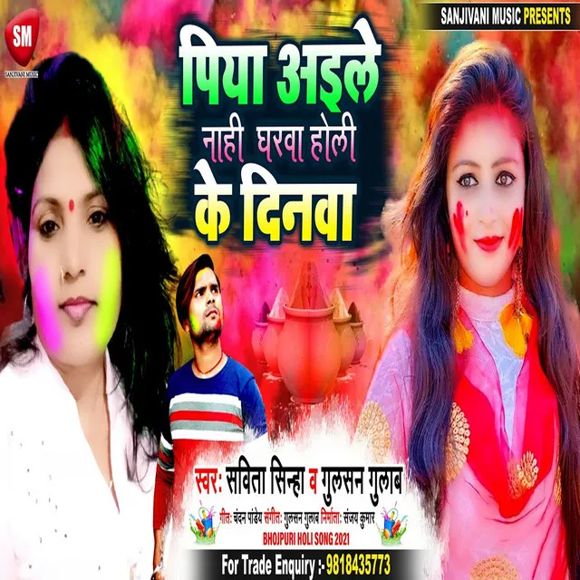 Piya Aile Nahi Gharwa Holi Ke Dinwa - Bhojpuri