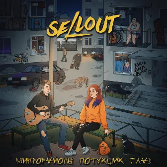 Микрорайоны потухших глаз by Sellout