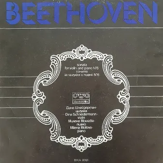 Beethoven: Violin Sonata No. 6 in A Major, Op. 30 No. 1 by 