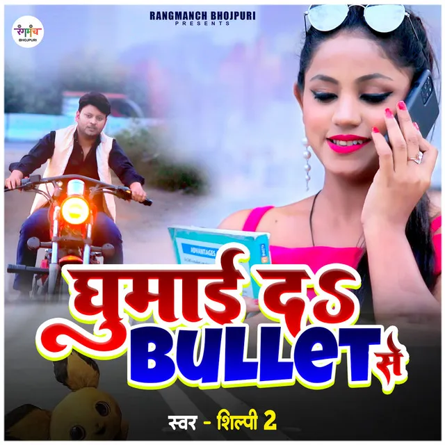 Ghumai Da Bullet Se - Bhojpuri Song