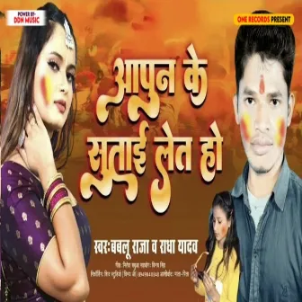 Apun Ke Sutai Let Ho by Radha Yadav