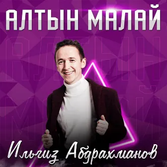 Алтын малай by Ильгиз Абдрахманов