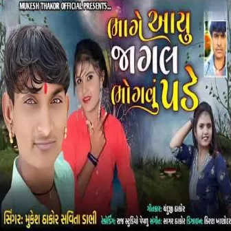 Bhage Aayu Jagal Bhogvu Pade by Mukesh Thakor