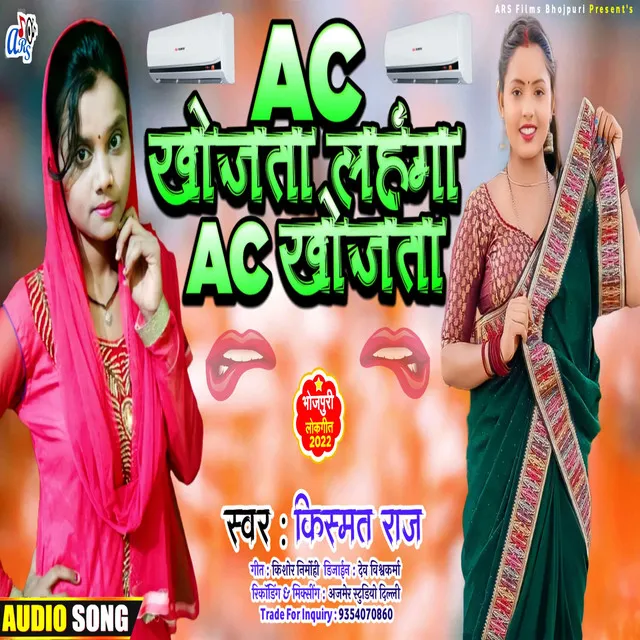 Ac Khojta Lahnga Ac Khojta - Bhojpuri