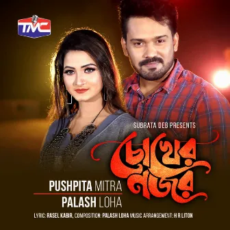 Cokher najor by Palash Loha