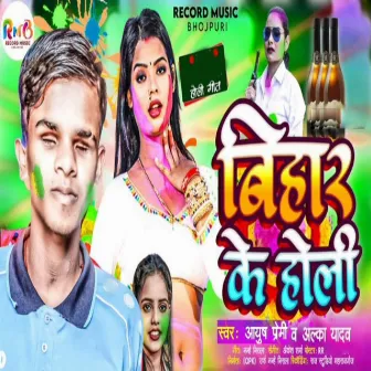 Bihar Ke Holi by Alka Yadav