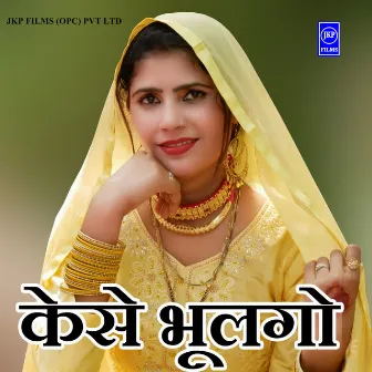 Kese Bhulgo by Arfeena Jafaru Alwar