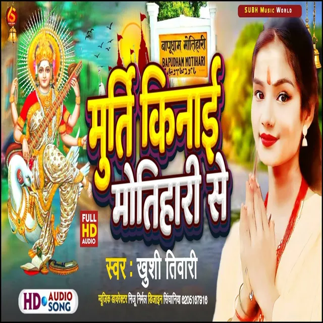 Murti Kinai Motihari Se - Bhojpuri Saraswati Puja Song 2024