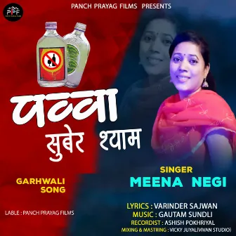 Pawwa Suber Shyam by Meena Negi