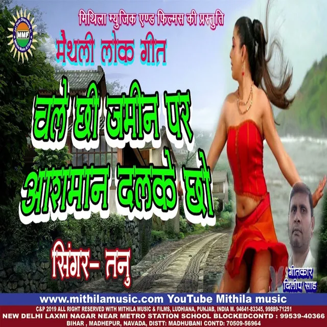 Chale Chhi Jmin Per Asman Dalke Chho - Maithili Song